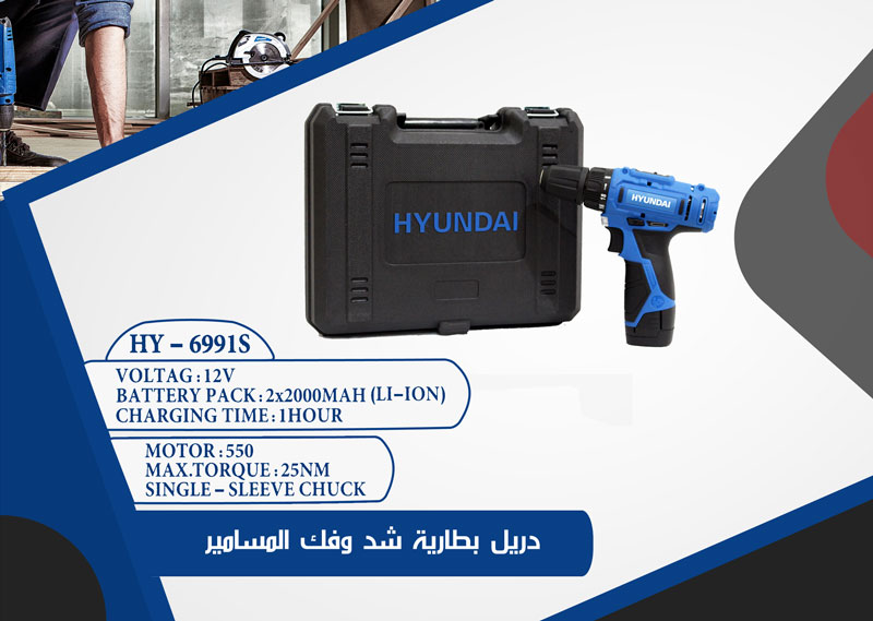 Hyundai drill