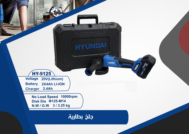 Hyundai grinder